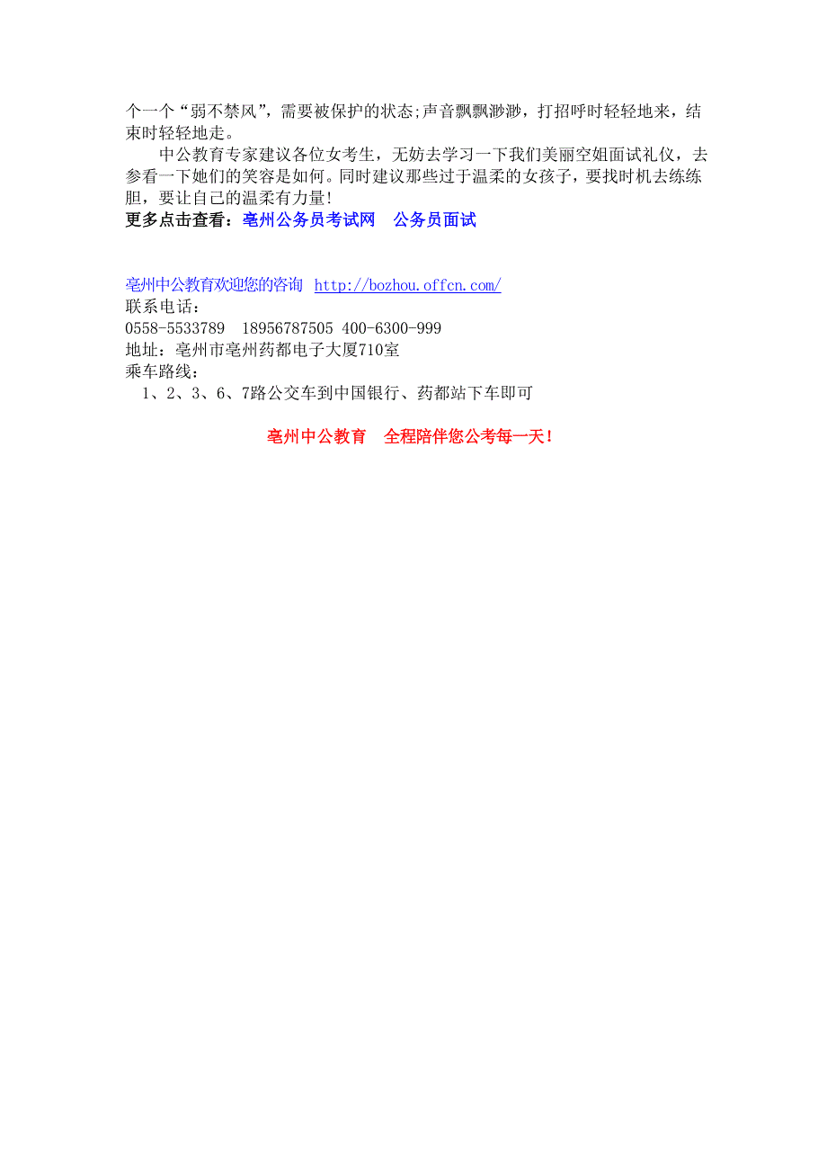 2014年亳州公务员面试：笔试优势不明显 面试中如何和翻盘_第2页