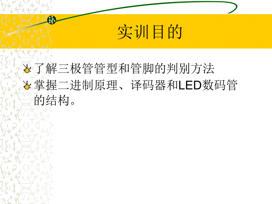 三极管的判别和数码电路_第2页