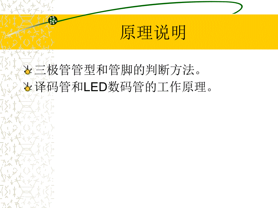 三极管的判别和数码电路_第4页