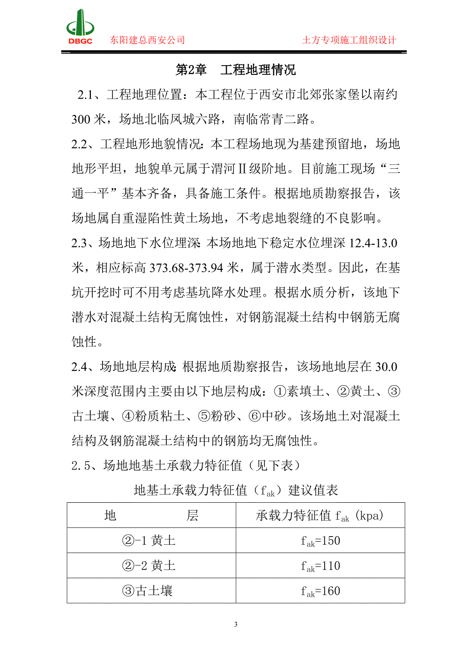 成信土方施组_第3页