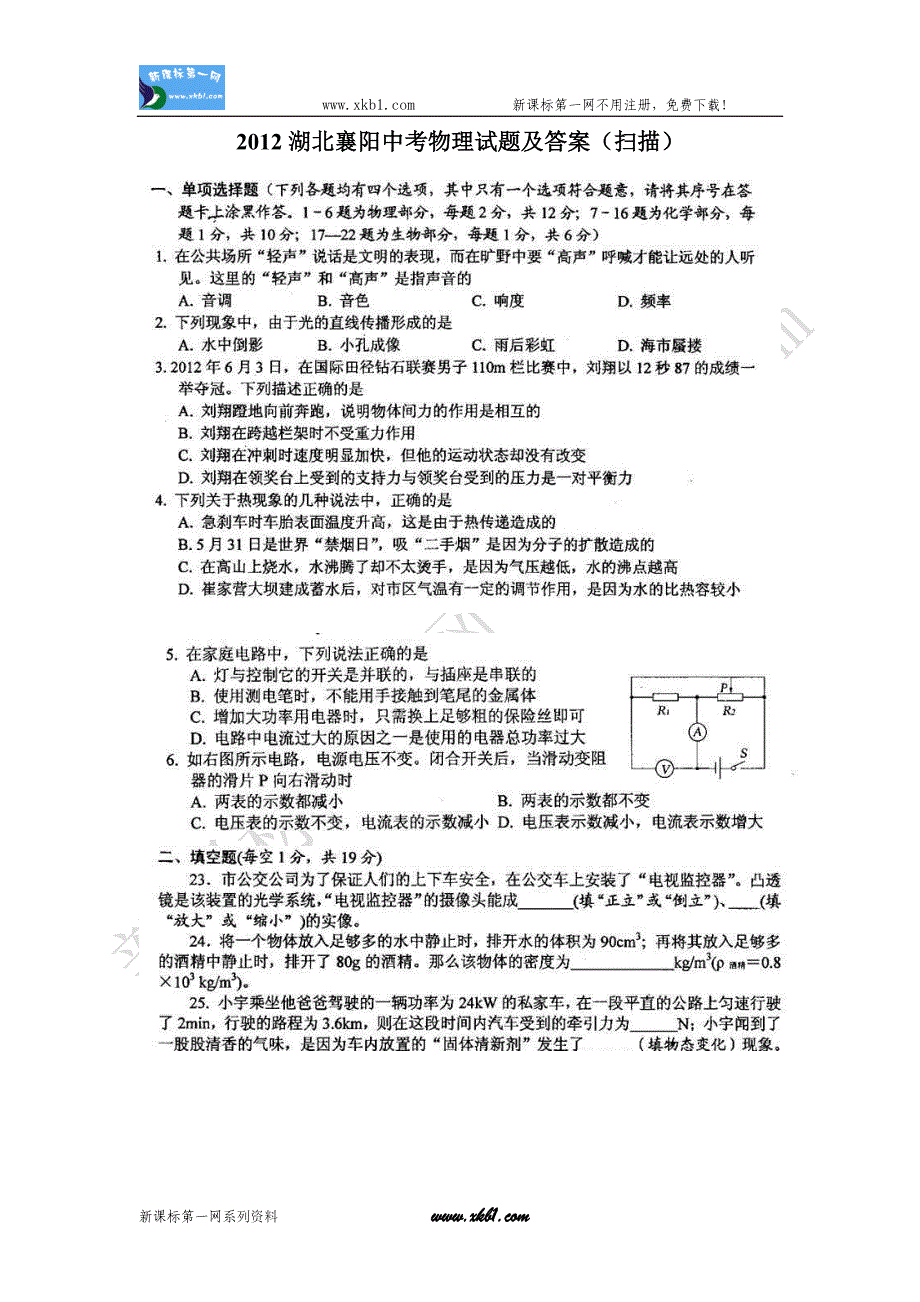 2012襄阳市中考物理试题及答案_第1页