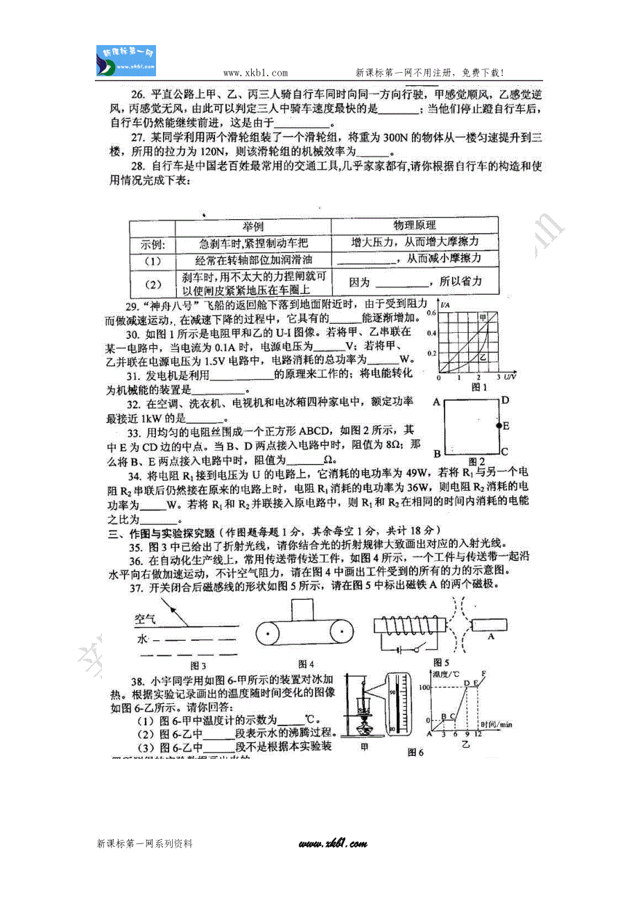 2012襄阳市中考物理试题及答案_第2页