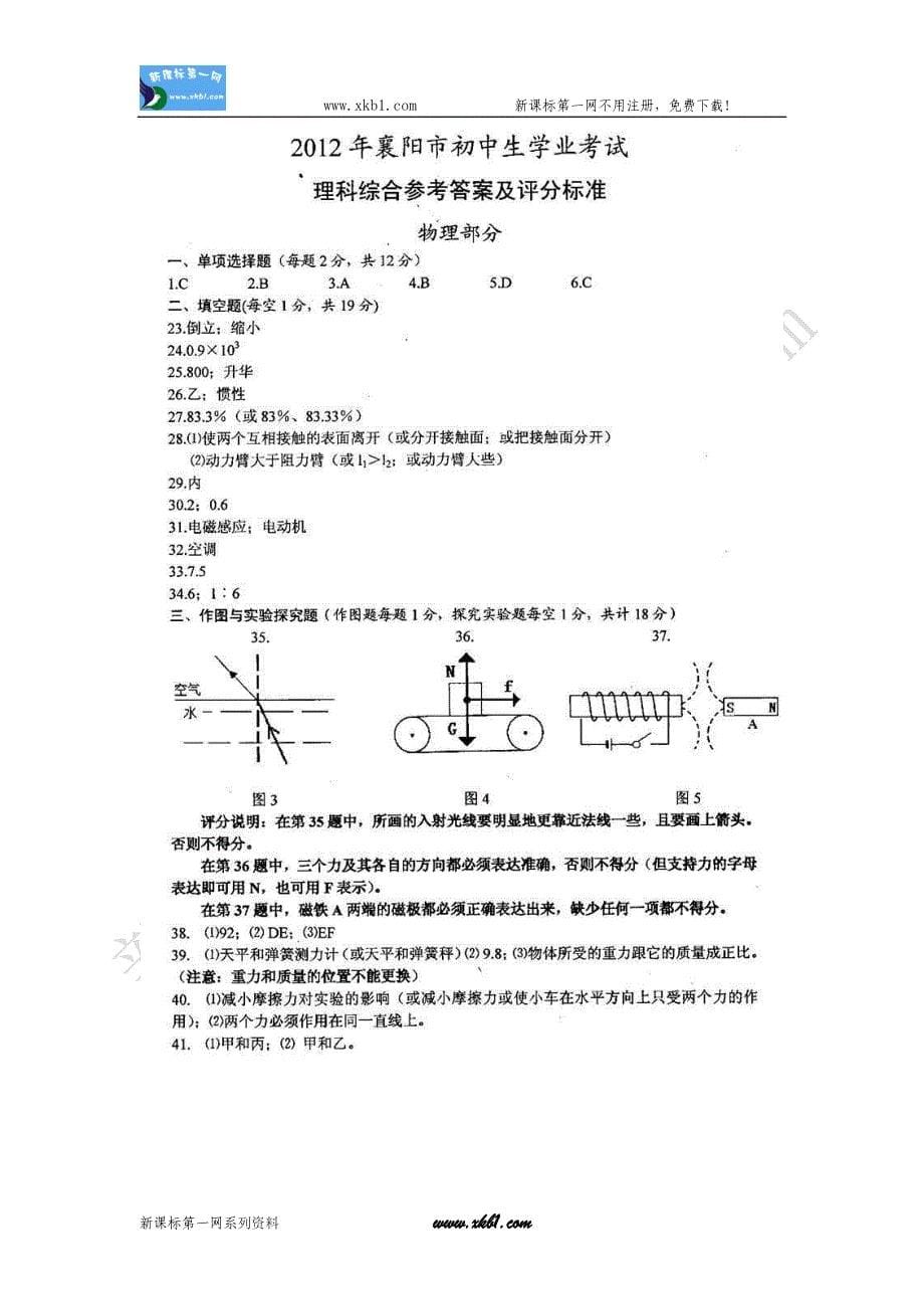 2012襄阳市中考物理试题及答案_第5页