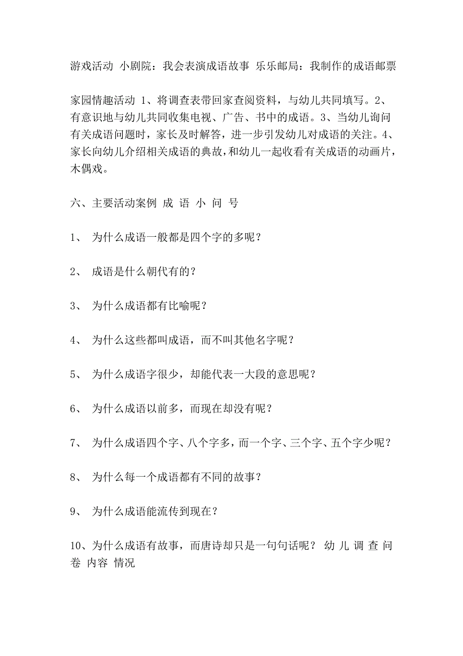 [幼儿园大班主题教案]我喜欢的成语1_第3页