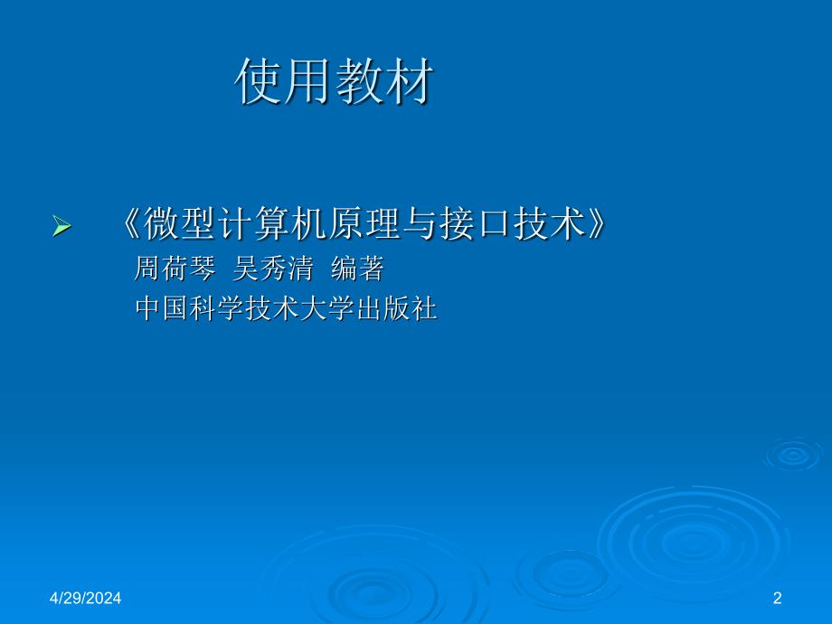 微机原理与接口技术__第2页