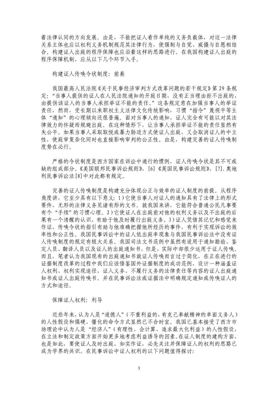 司法公正与证人出庭保障机制_第3页