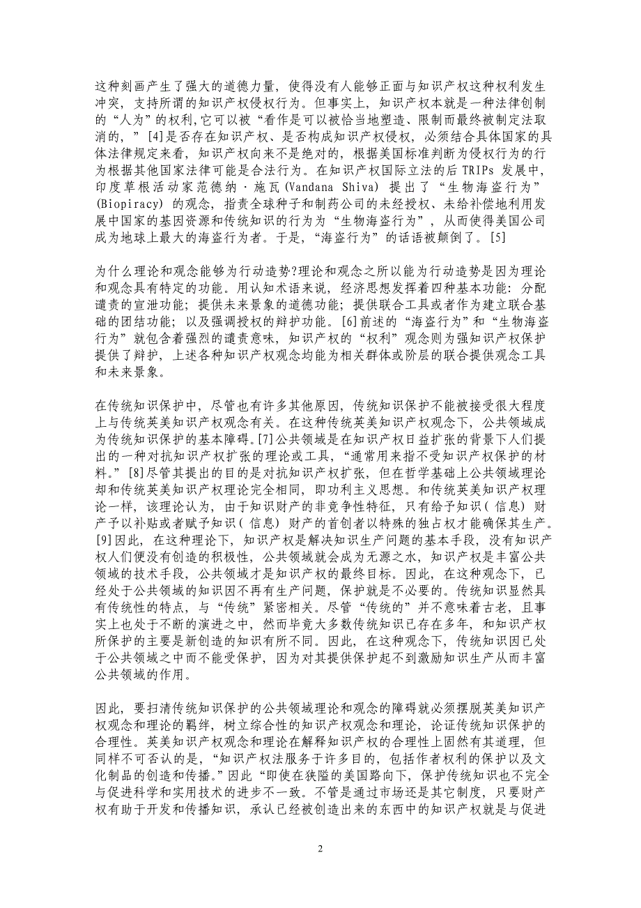 我国传统知识保护立法的行动策略_第2页