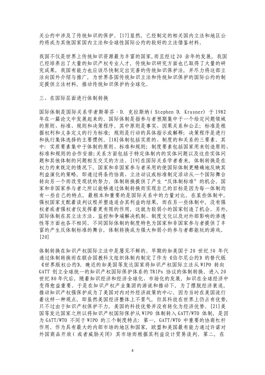 我国传统知识保护立法的行动策略_第4页