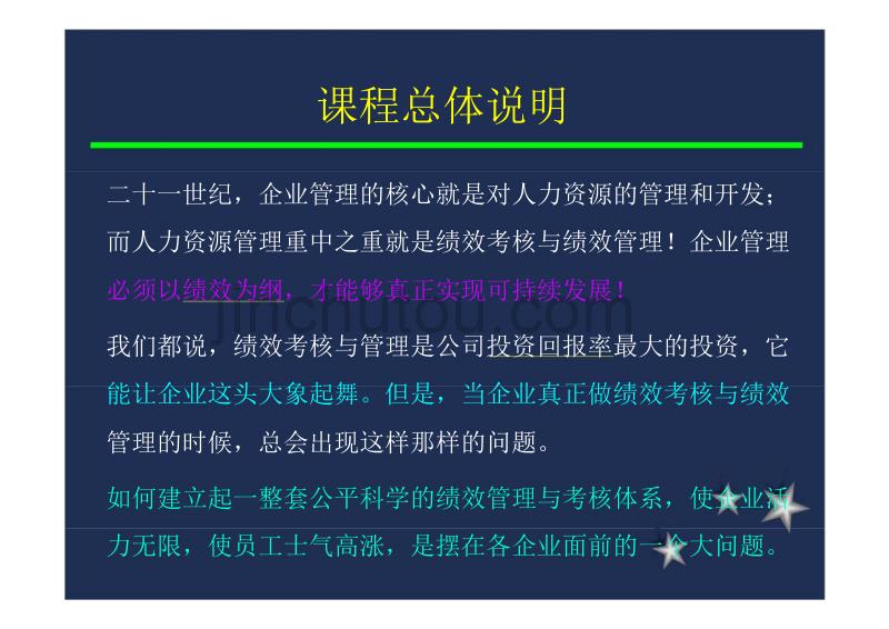 某公司绩效管理讲义_第4页