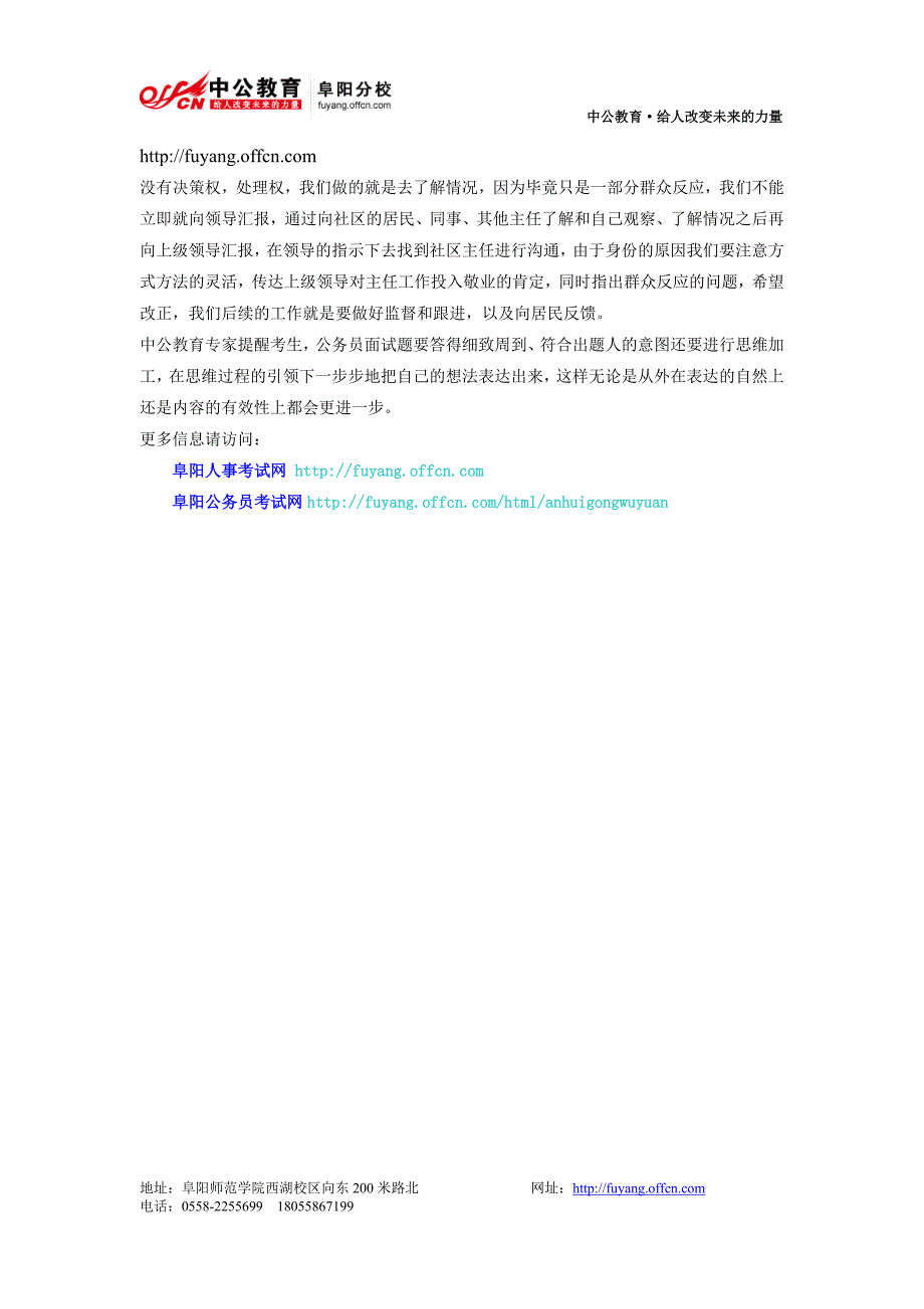 2014年安徽公务员面试：思维能力在公务员面试中的应用_第2页