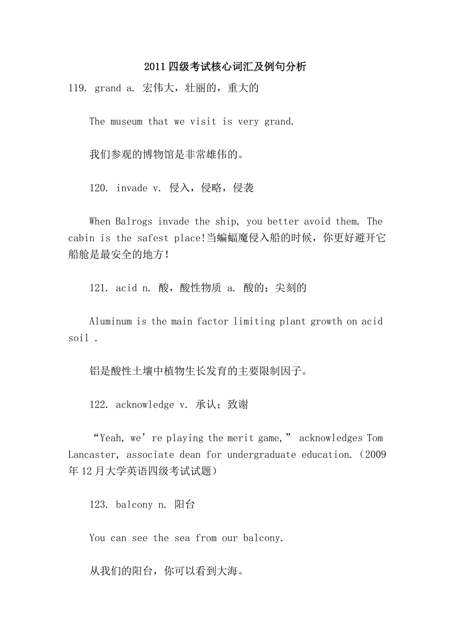 2011四级考试核心词汇及例句分析_第1页