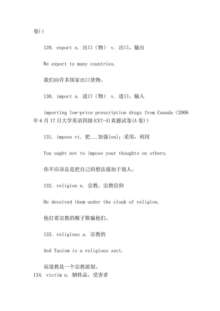 2011四级考试核心词汇及例句分析_第3页