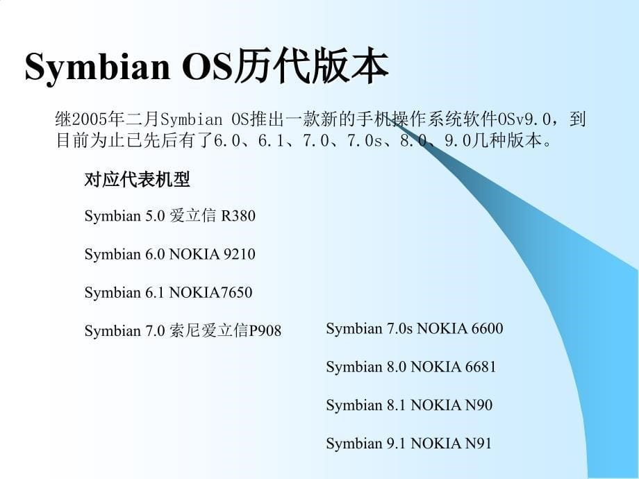 塞班系统培训课件_第5页