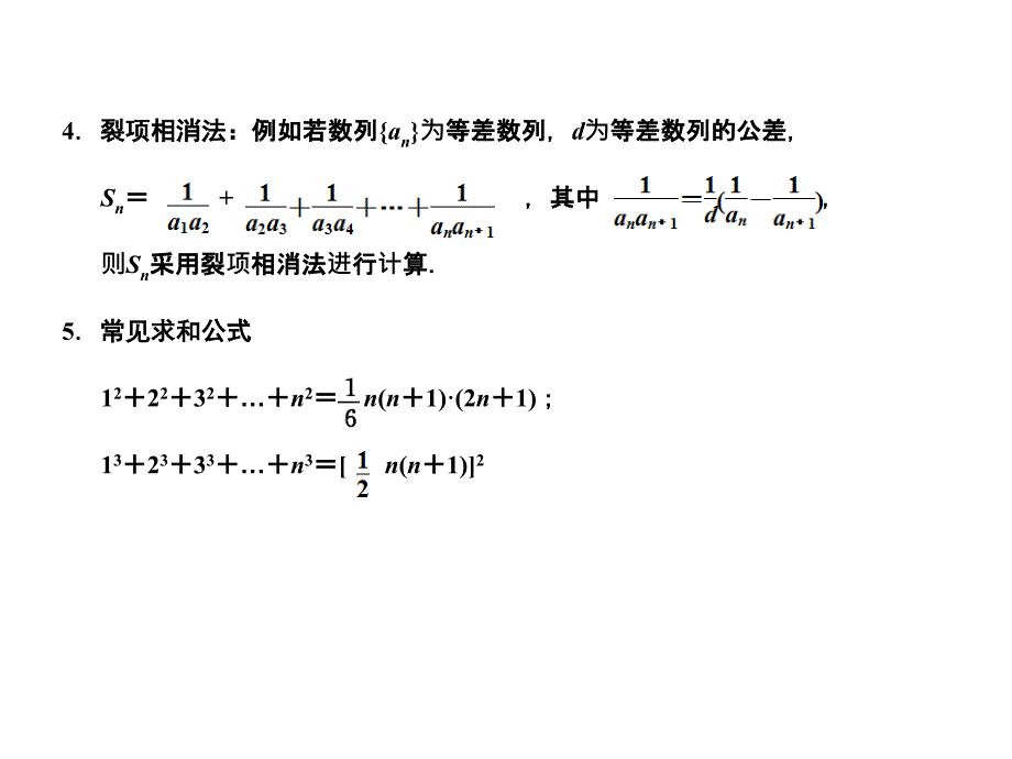 2011年5-3数列求和_第3页