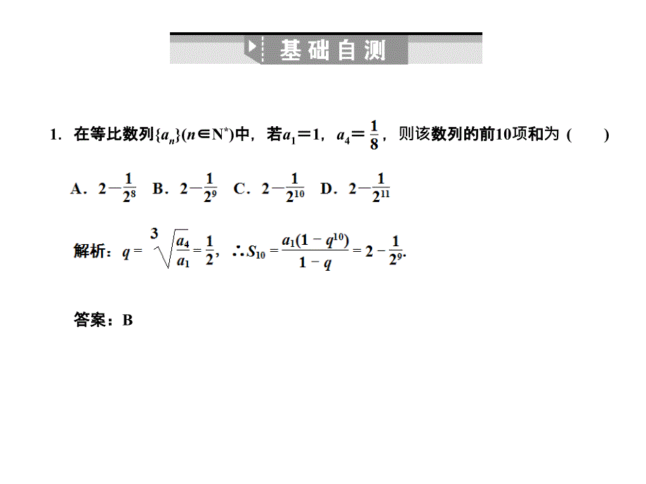 2011年5-3数列求和_第4页