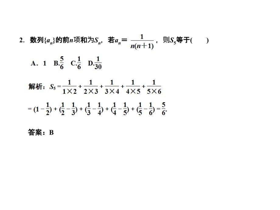 2011年5-3数列求和_第5页