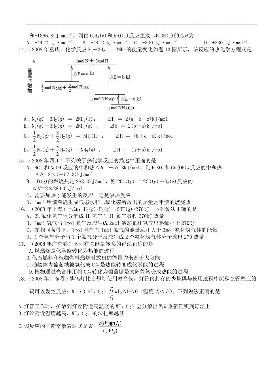 2004年-2008年热化学反应高考试题[1]_第3页