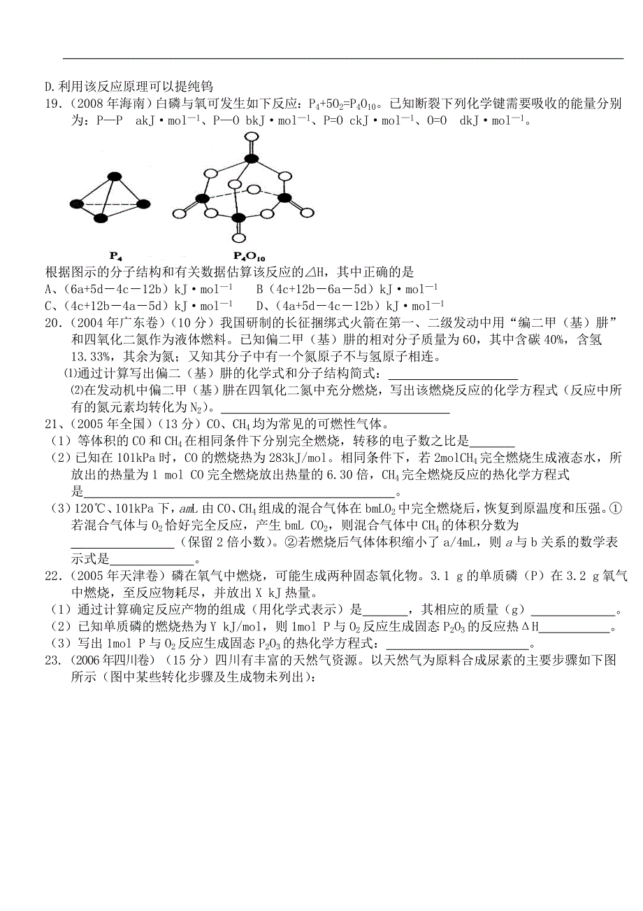 2004年-2008年热化学反应高考试题[1]_第4页