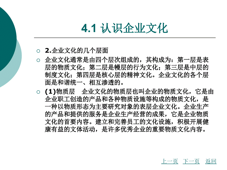 认识和融入企业文化_第3页