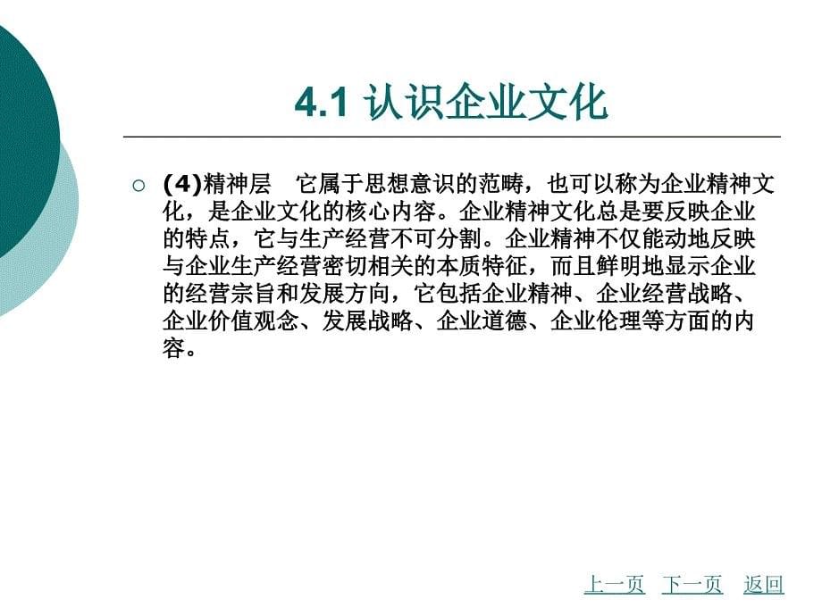 认识和融入企业文化_第5页