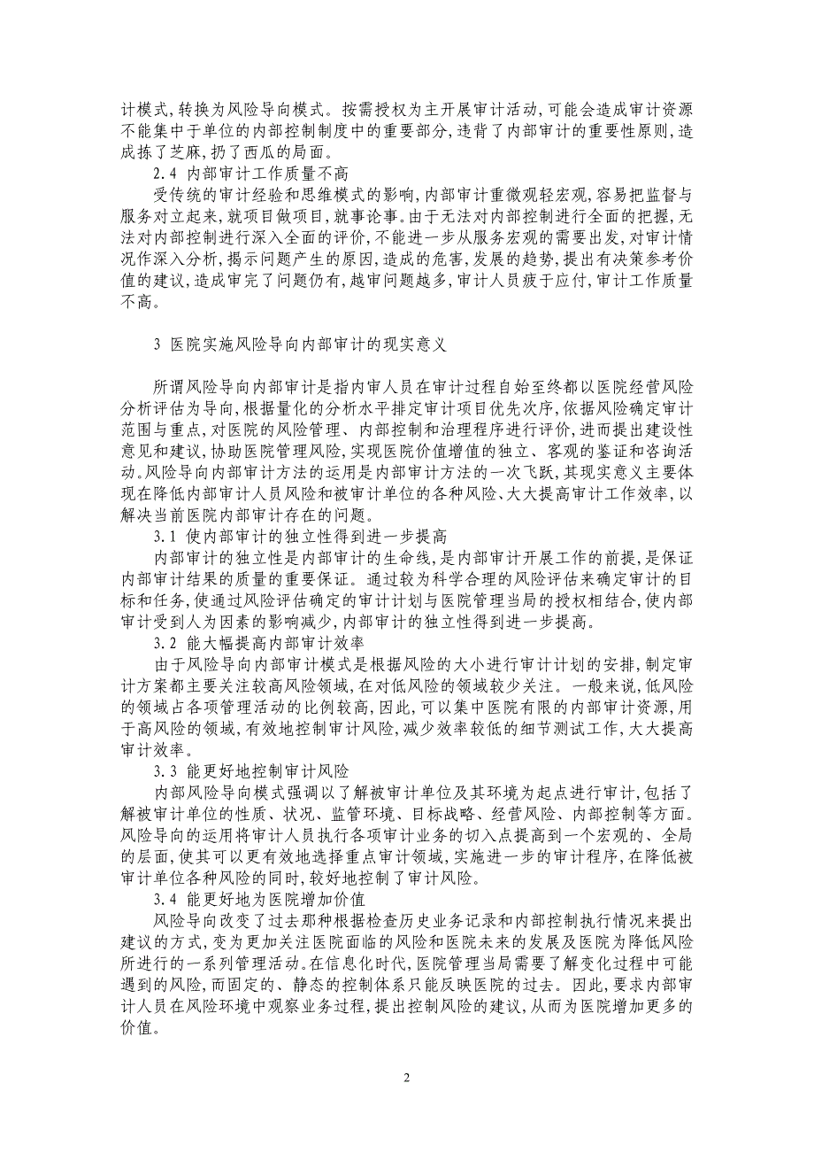 论风险导向内部审计在医院内部控制中的应用_第2页