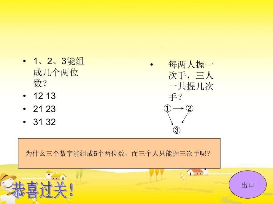 小学二年级数学《数学广角简单的排列组合》1_第5页