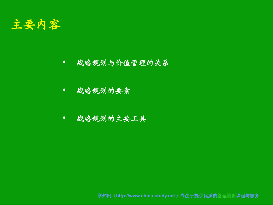 公司战略规划制定_第3页