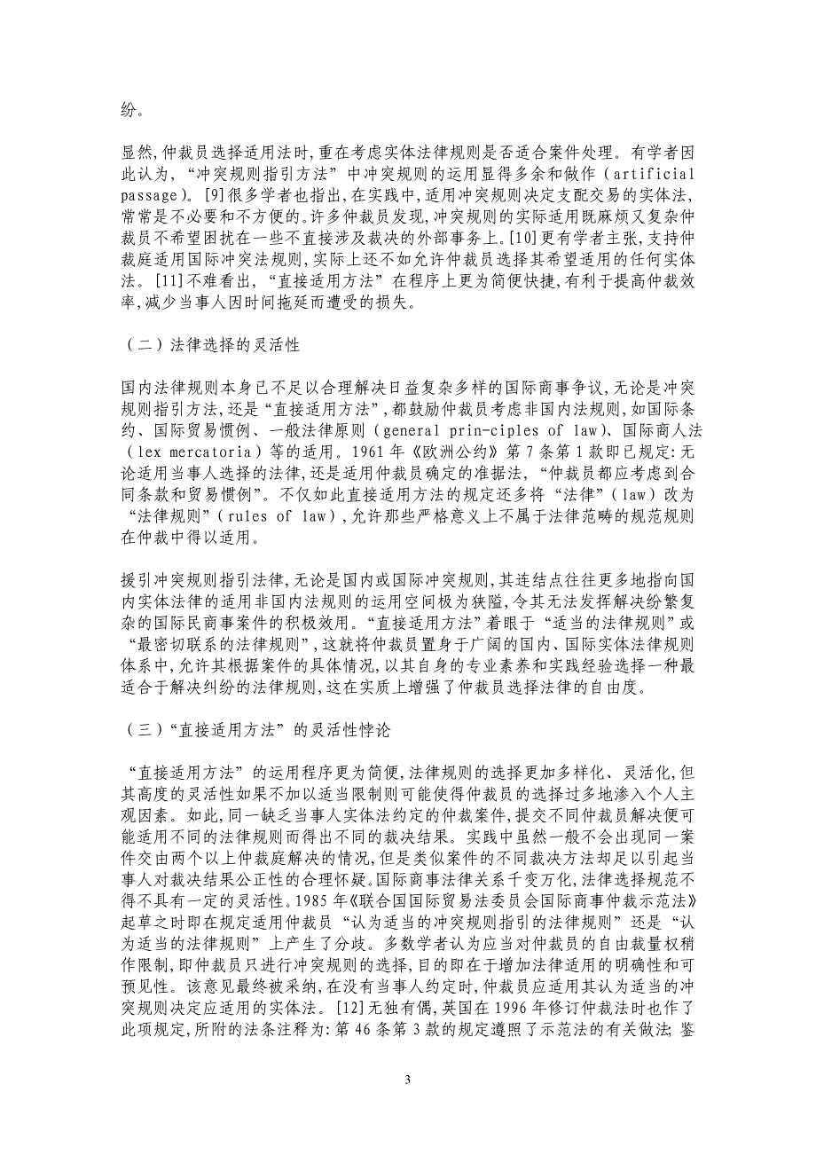 仲裁实体法的“直接适用方法”探析_第3页