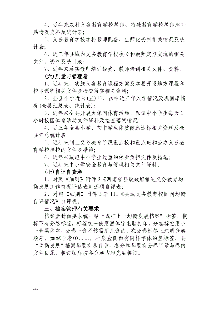 河南省义务教育均衡发展工作_第3页