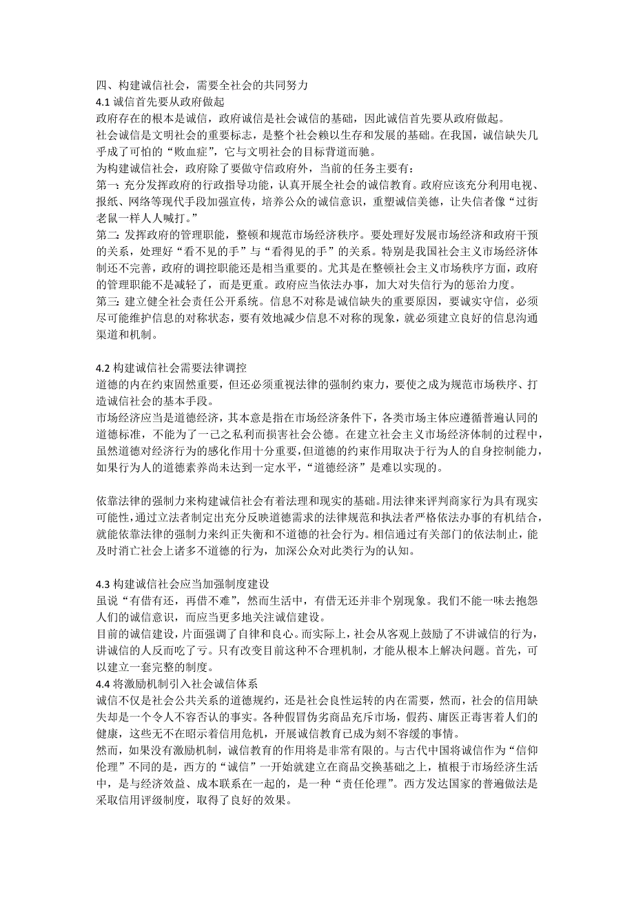 形势与政策论文之弘扬诚信之风、构建诚信社会_第3页