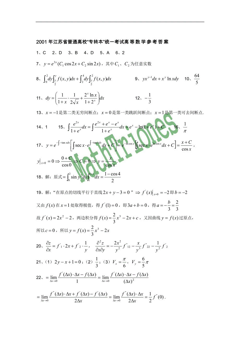 专本高等数学答案_第1页