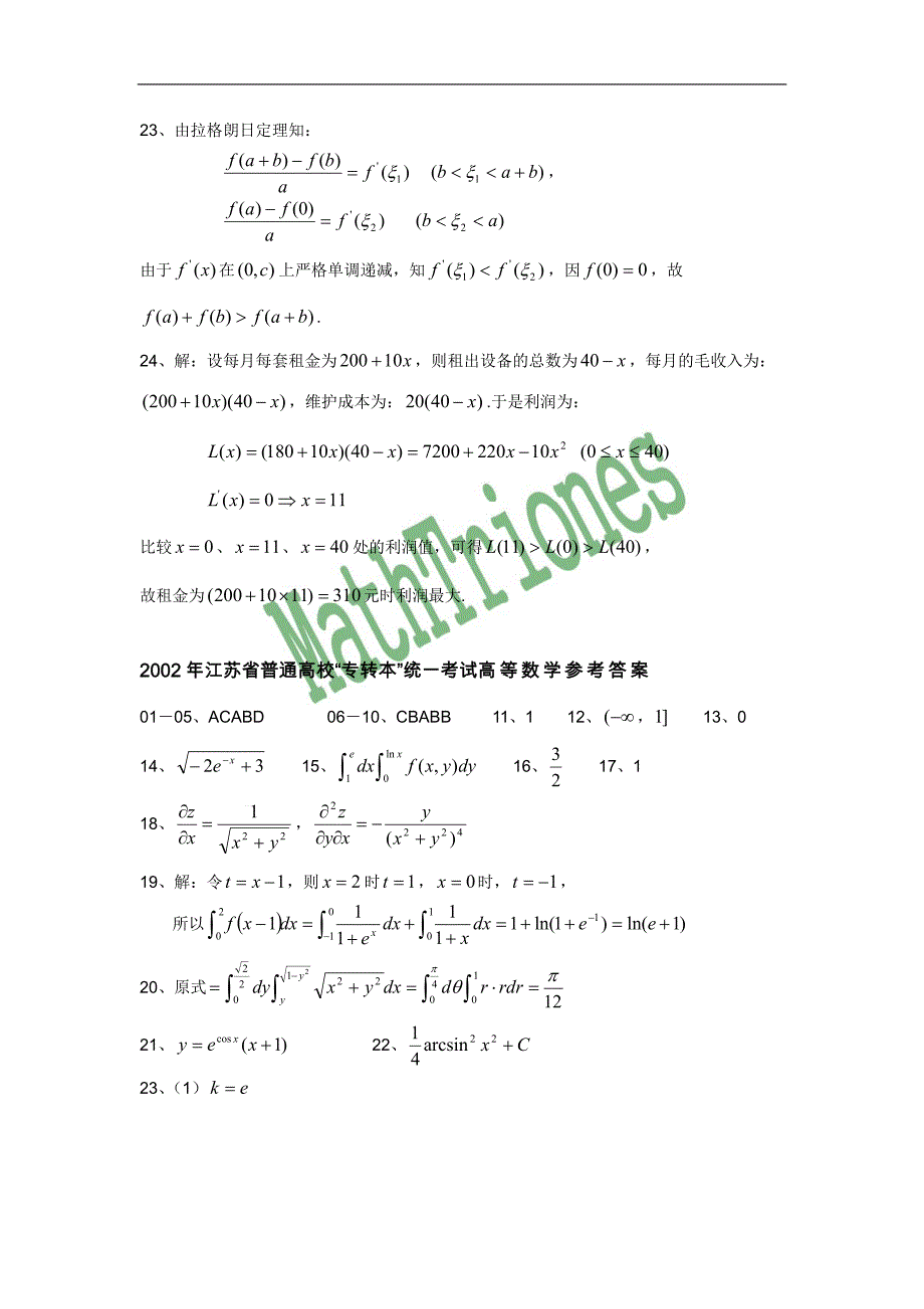 专本高等数学答案_第2页