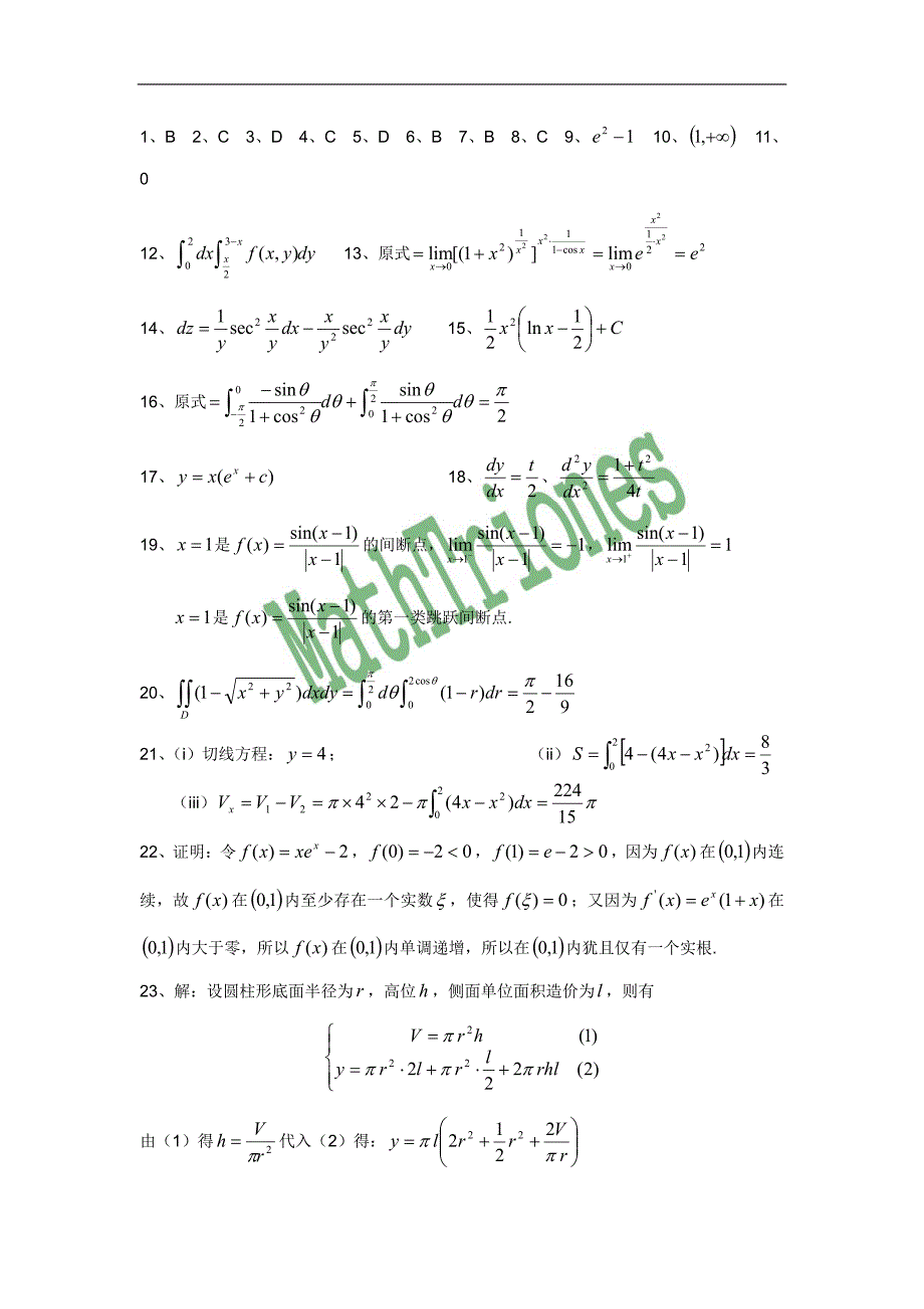 专本高等数学答案_第4页
