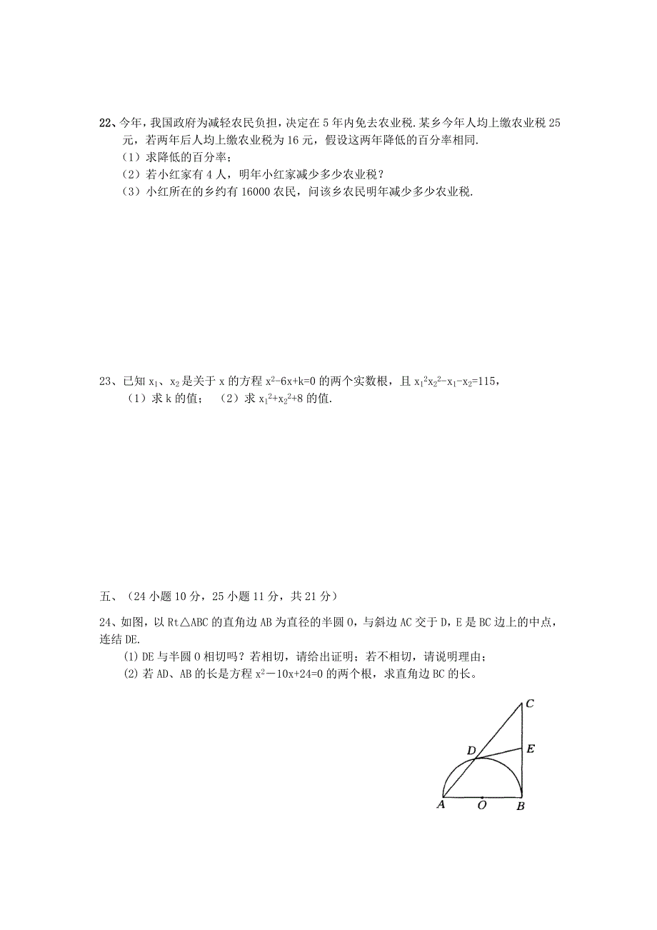 2012年杭州市上城区中考数学二模试卷及答案_第3页