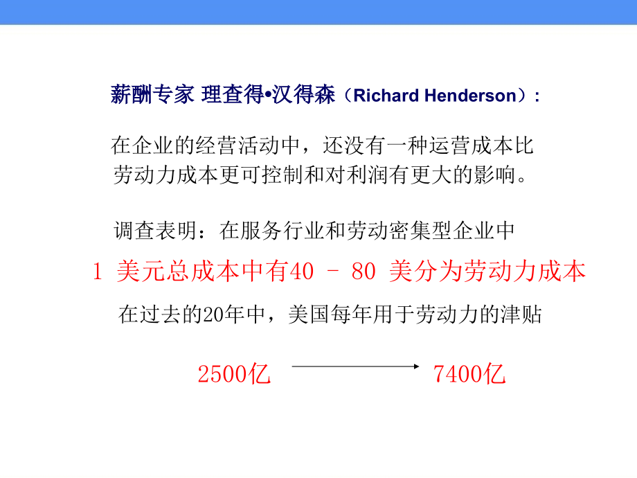 酬薪管理——企业不同发展阶段的薪酬策略_第2页