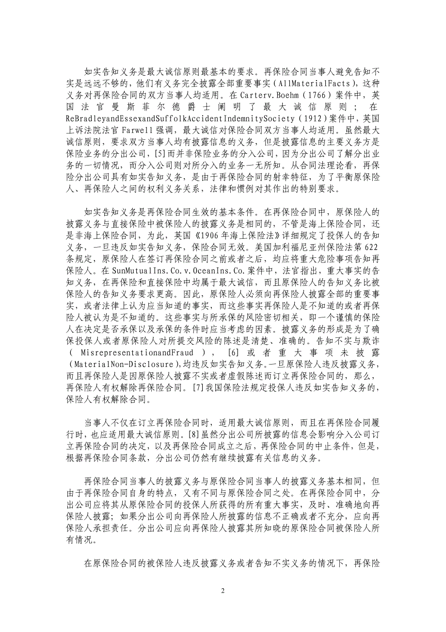 再保险合同适用原则研究_第2页