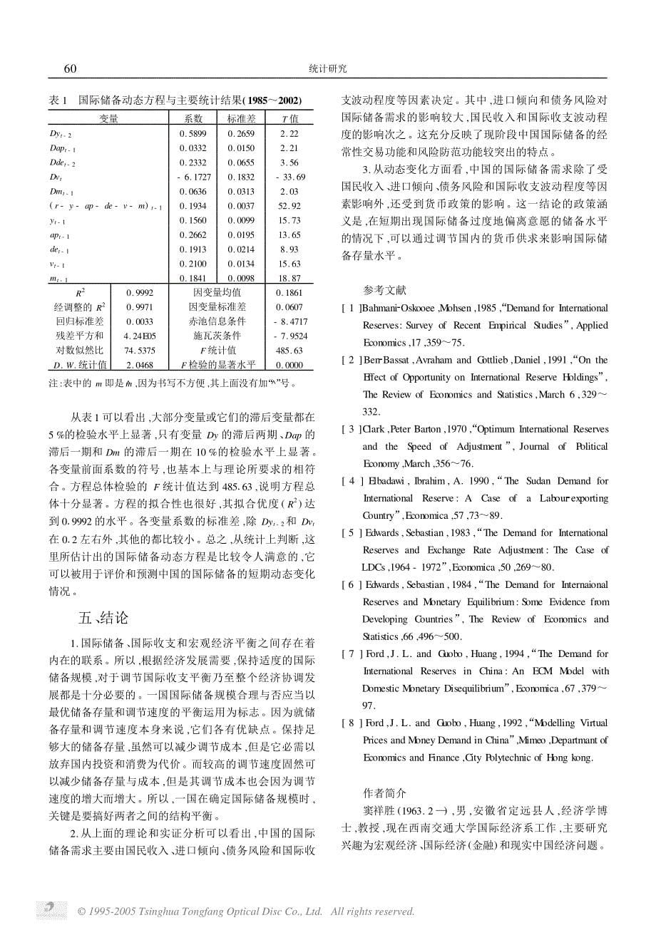 中国国际储备的理论与实证分析_第5页