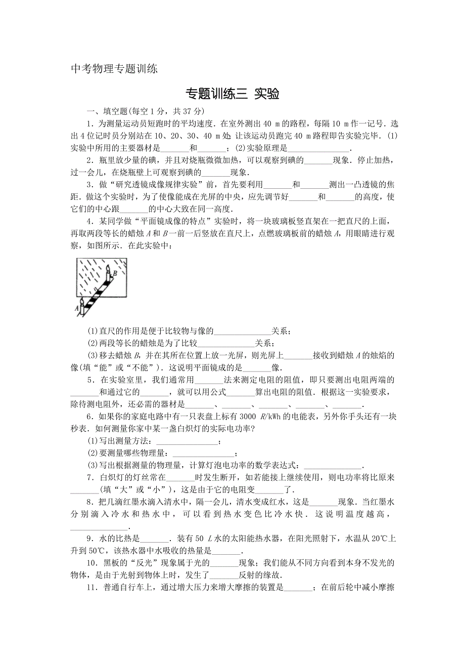 物理精品分专题总复习(2)有四个专题-有答案_第1页