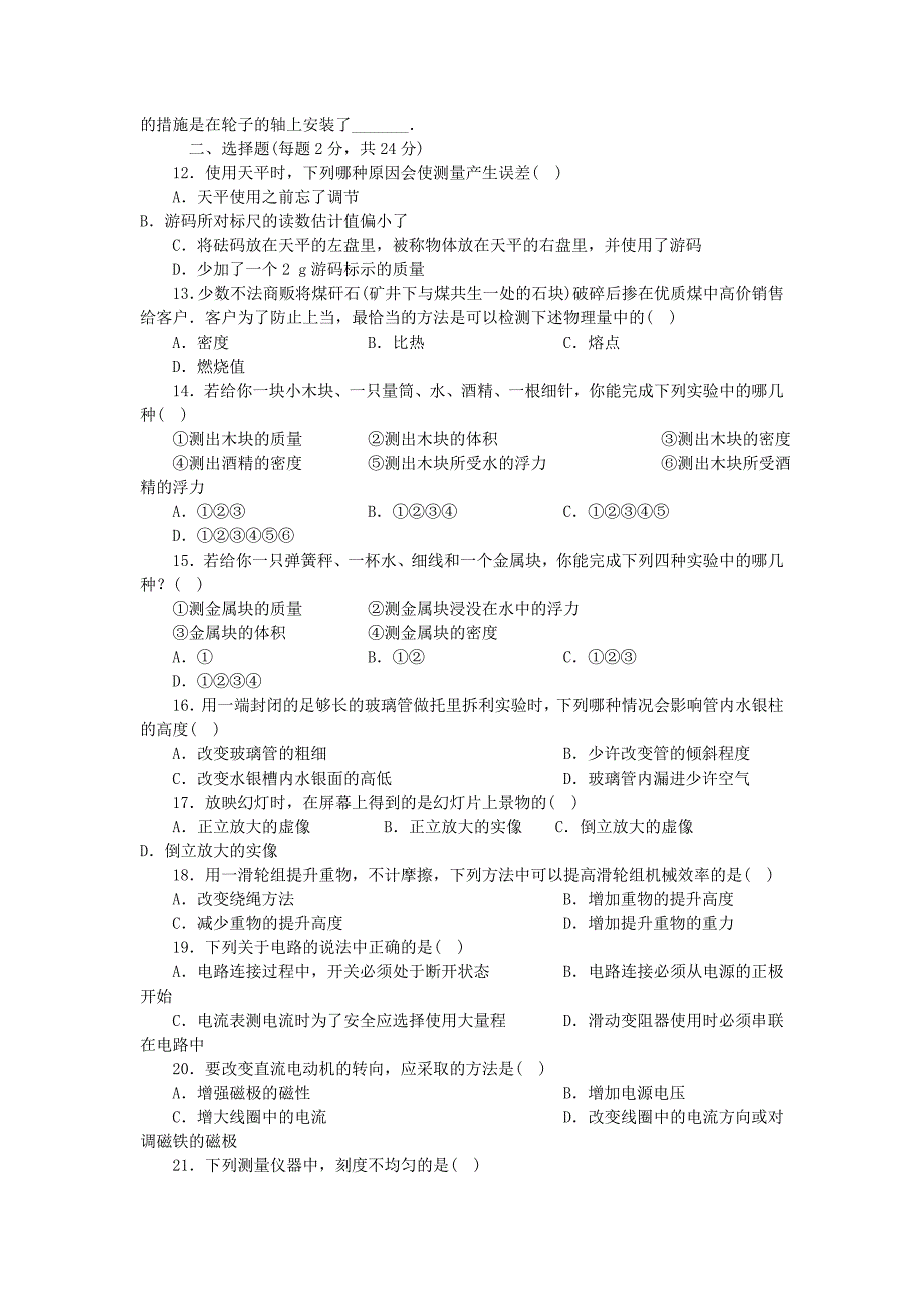 物理精品分专题总复习(2)有四个专题-有答案_第2页