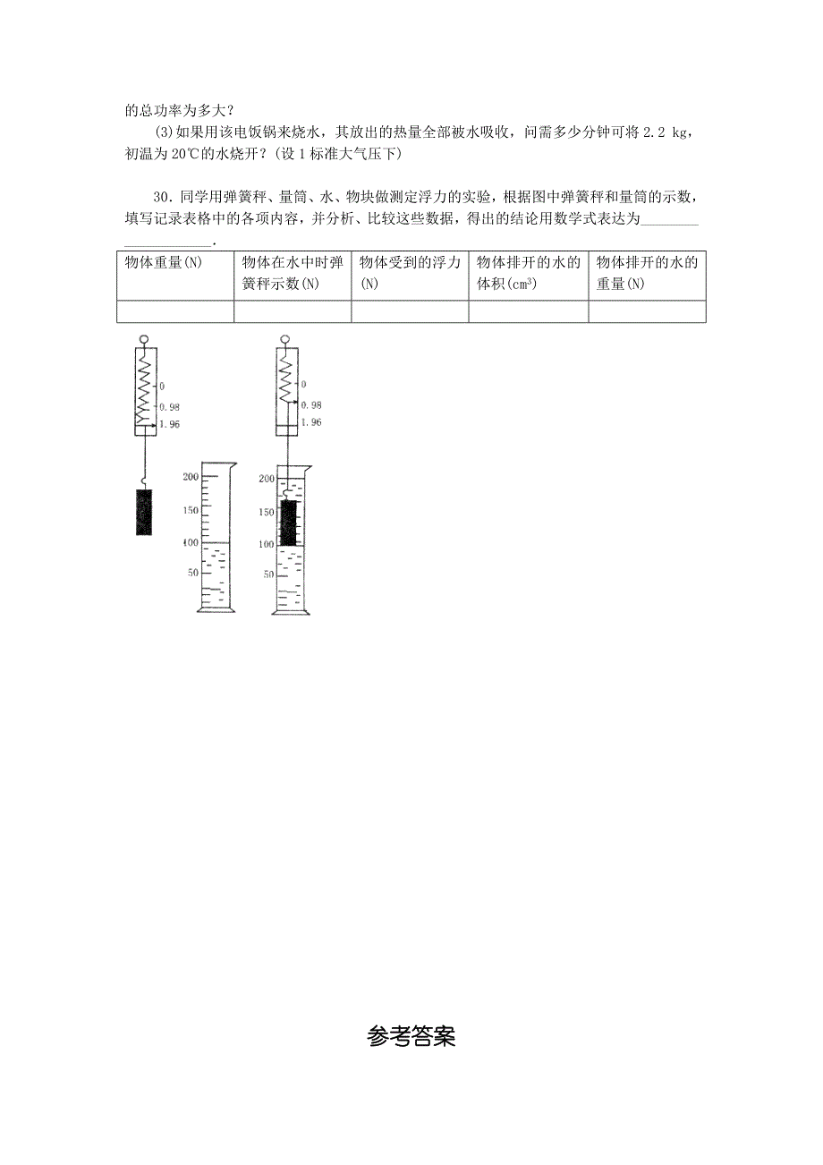 物理精品分专题总复习(2)有四个专题-有答案_第4页