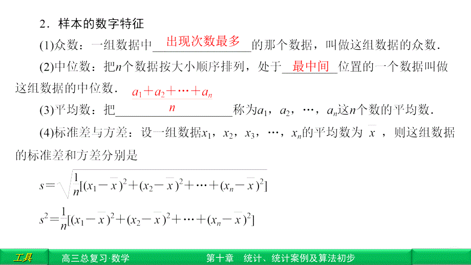 高中数学总复习第10章 第2讲_第4页