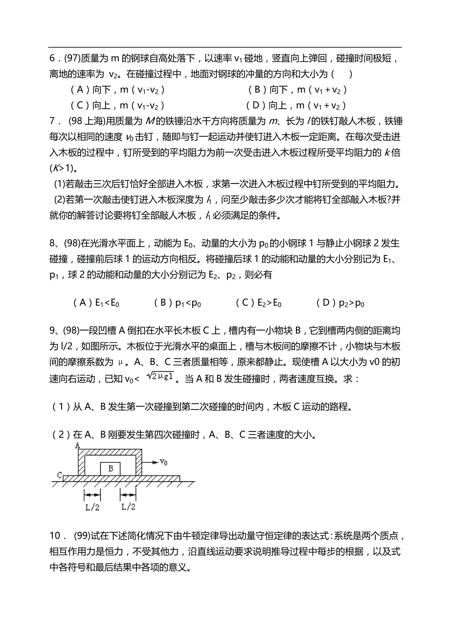 1979-2005年历届高考试题分类汇编 动量和能量_第2页