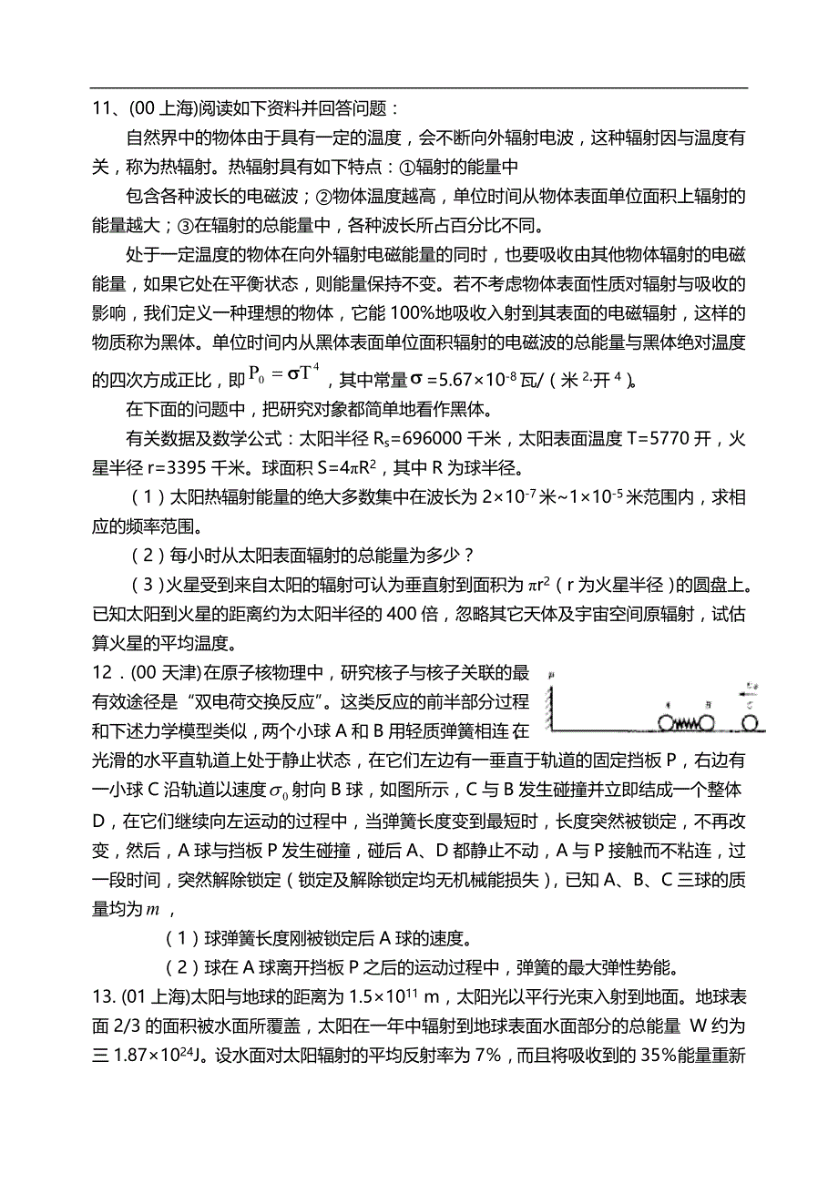 1979-2005年历届高考试题分类汇编 动量和能量_第3页