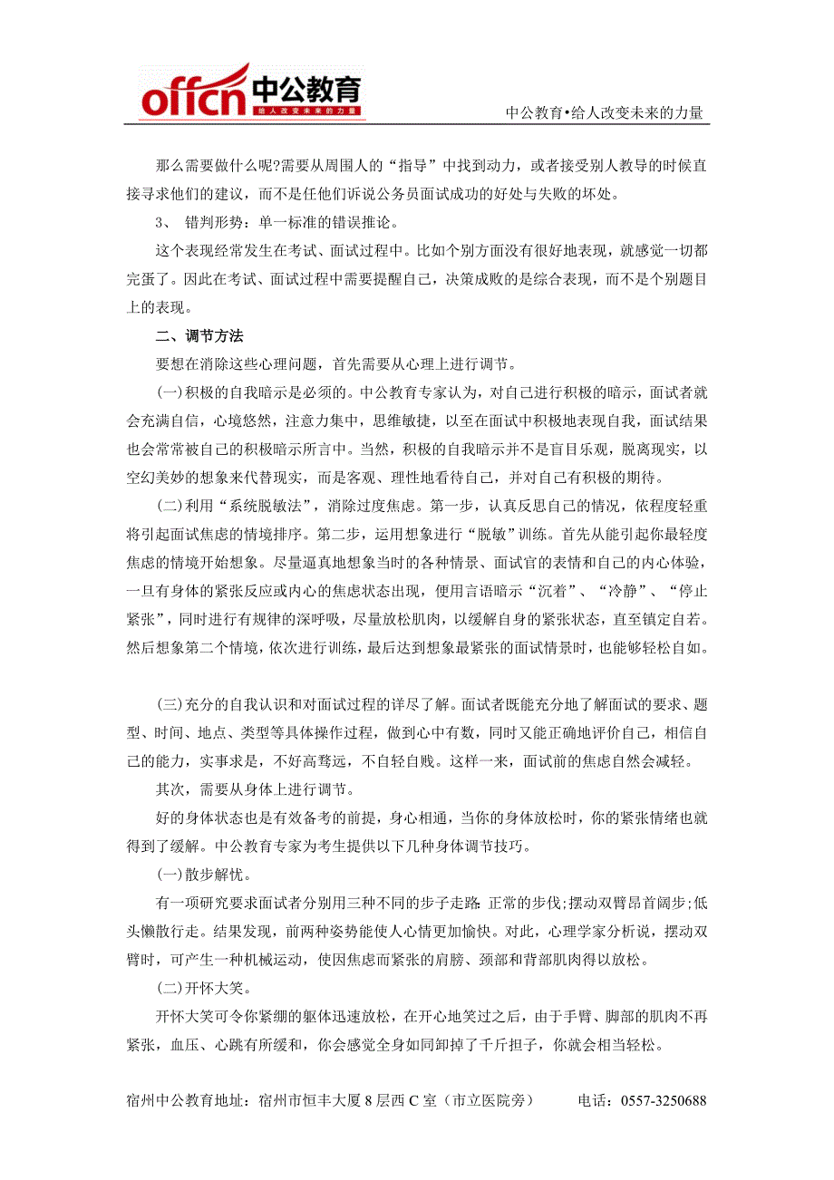 2014宿州农村信用社招聘：面试技巧之常见三大心理问题及调节方法_第2页