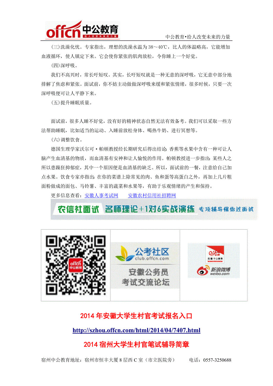 2014宿州农村信用社招聘：面试技巧之常见三大心理问题及调节方法_第3页