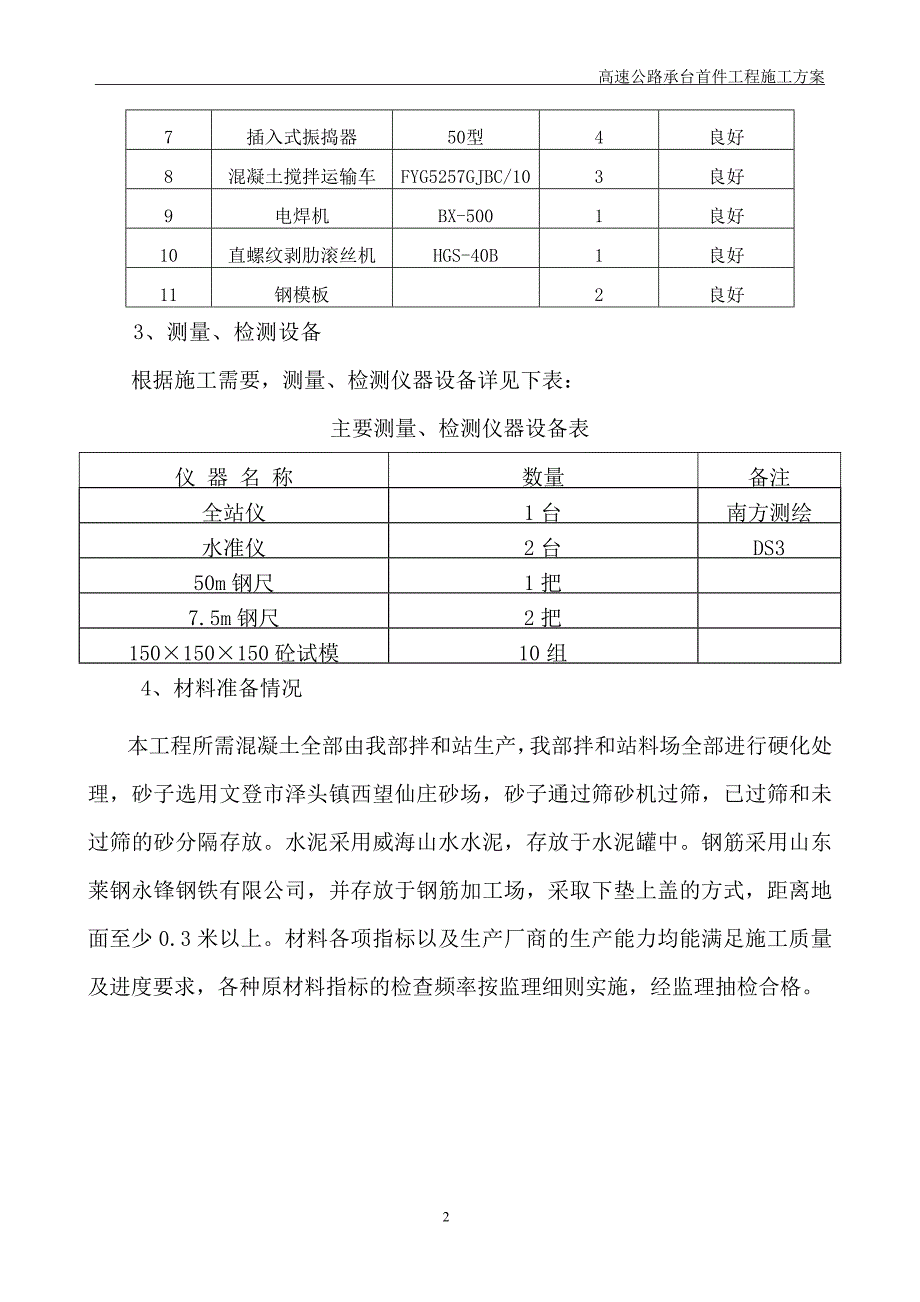 高速公路承台首件工程施工方案_第3页