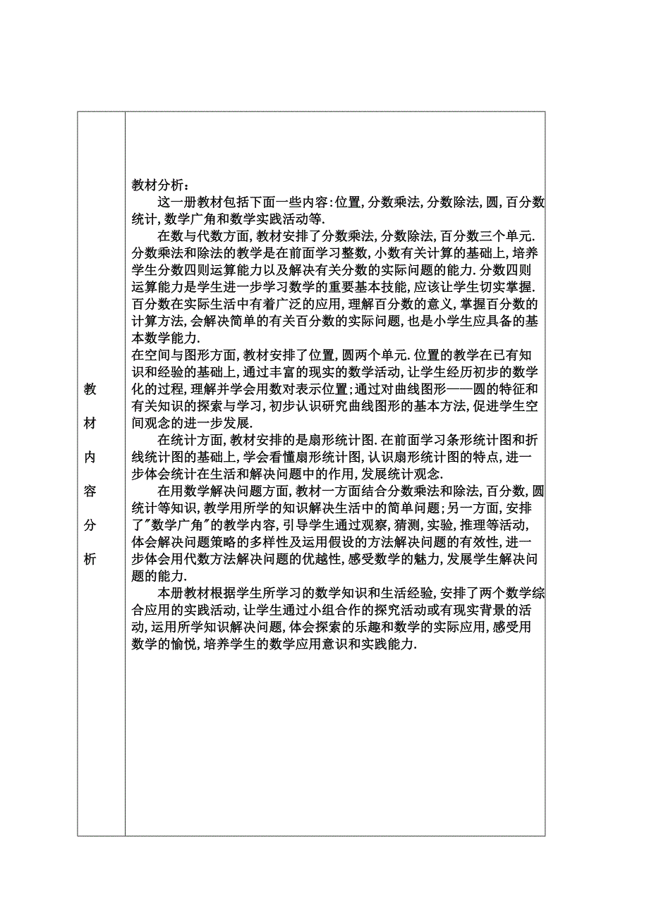 六年级年级数学教学进度表999 (自动保存的)_第3页