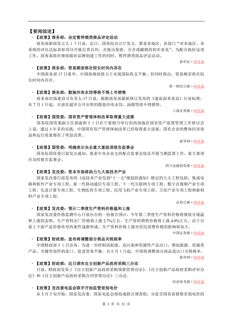 公司理财专刊_第3页