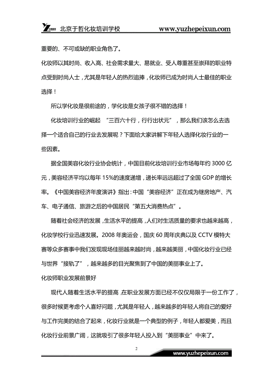 在北京学化妆,有前途吗？_第2页