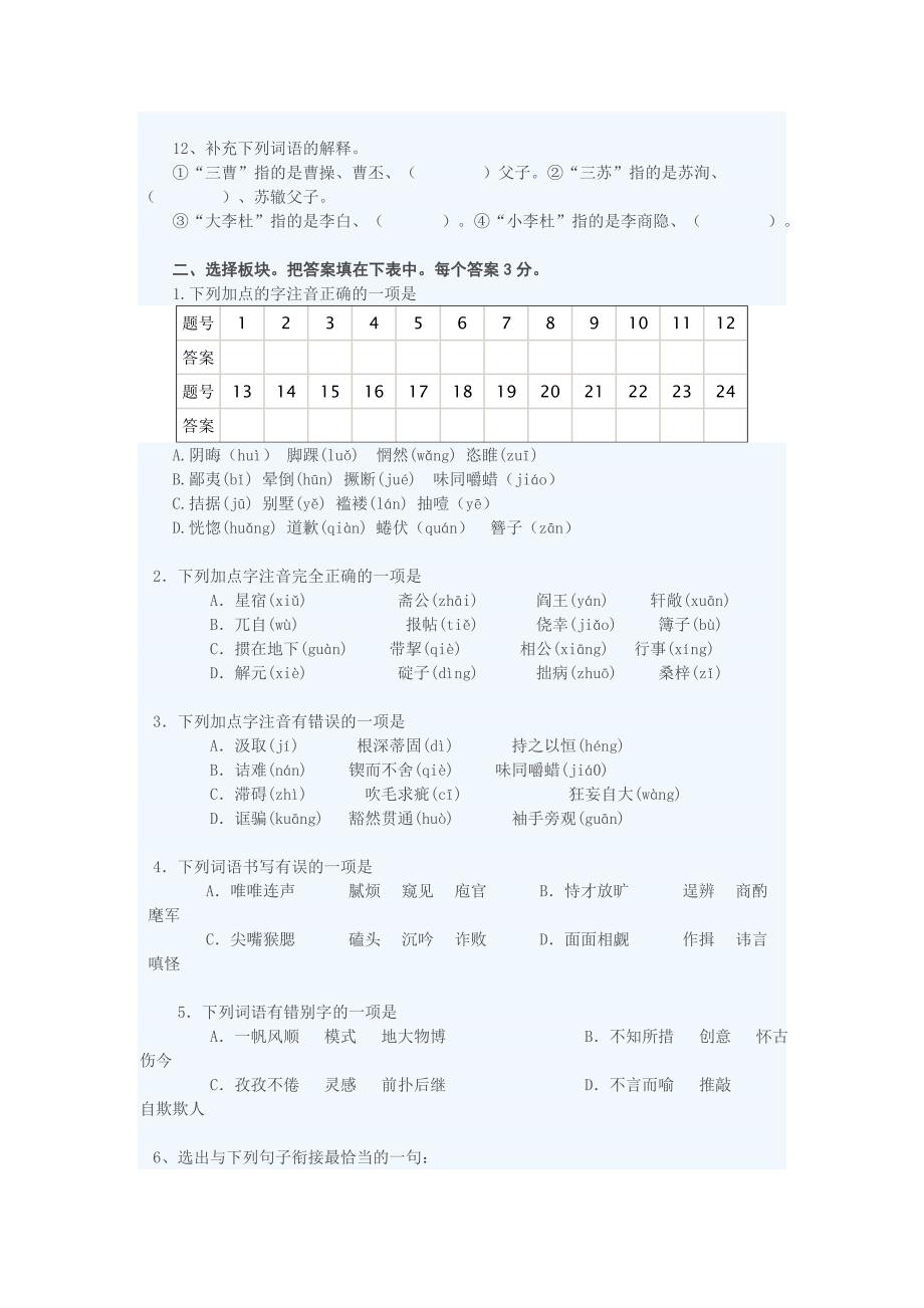 五六年级语文基础知识竞赛试卷_第3页